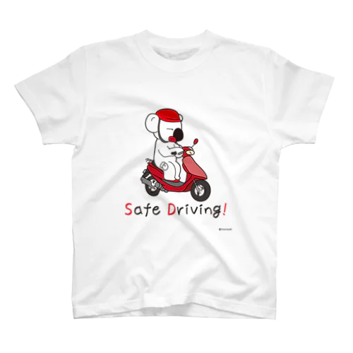 安全運転！ スタンダードTシャツ