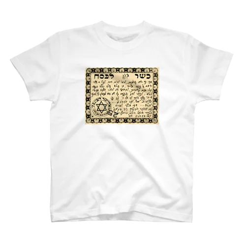 Wine label in Hebrew スタンダードTシャツ