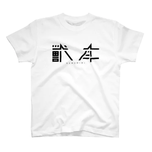 獣耳 スタンダードTシャツ