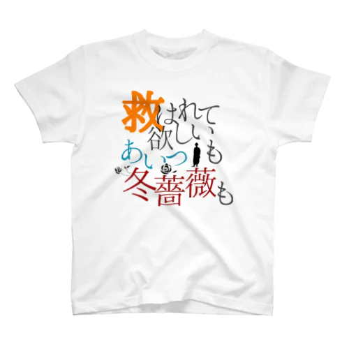 冬薔薇 スタンダードTシャツ