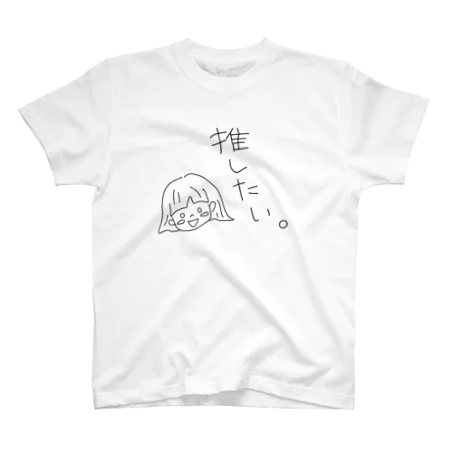 軽率に推したい Regular Fit T-Shirt