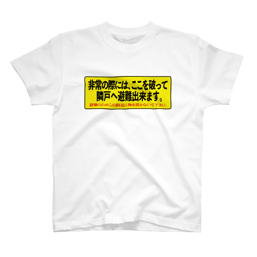 ベランダのアレ スタンダードTシャツ