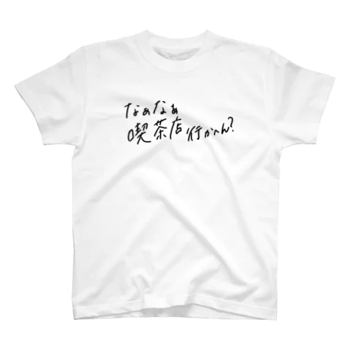 喫茶店行かへん？Tシャツ Regular Fit T-Shirt