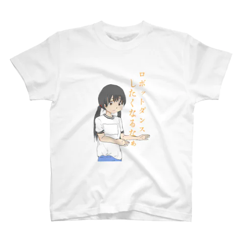 体育あるある スタンダードTシャツ