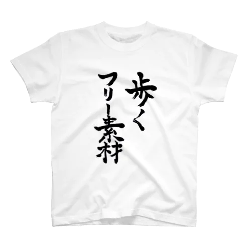 歩くフリー素材 Regular Fit T-Shirt