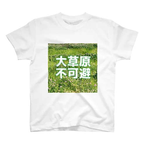 草 スタンダードTシャツ