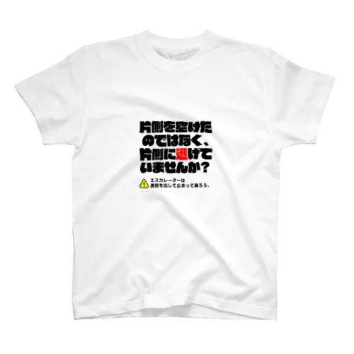 エスカレーターは止まって乗るTシャツ6 Regular Fit T-Shirt