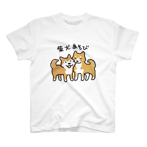 柴犬あそび Regular Fit T-Shirt