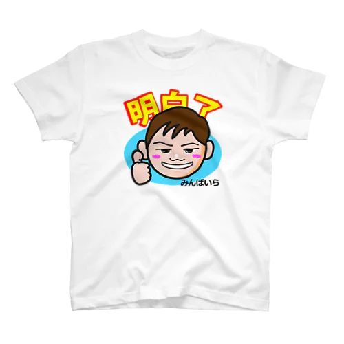 シセン君 スタンダードTシャツ