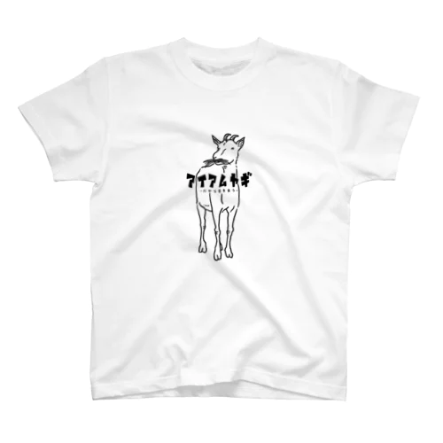 アイアムヤギ -だから草を食う- 動物イラスト Regular Fit T-Shirt