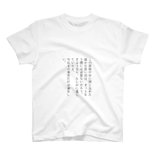 さようなら、 スタンダードTシャツ