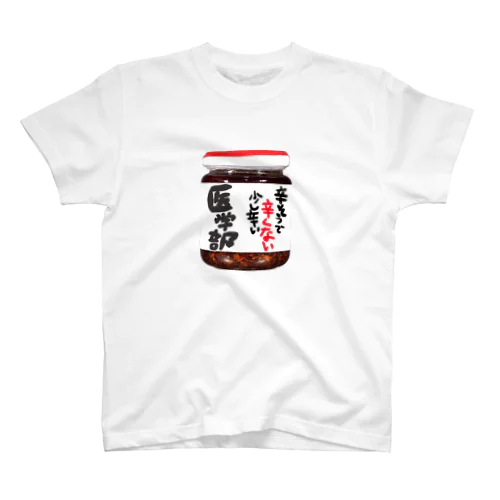 辛そうで辛くない少し辛い医学部 Regular Fit T-Shirt