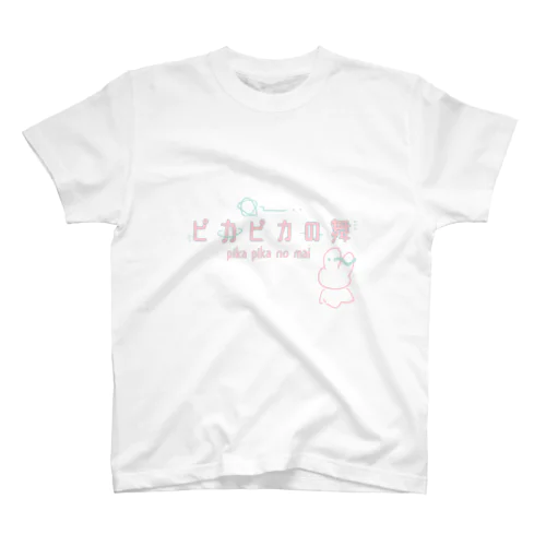 ピカピカの舞 スタンダードTシャツ