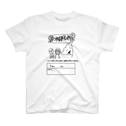 なつやすみのしおり Regular Fit T-Shirt