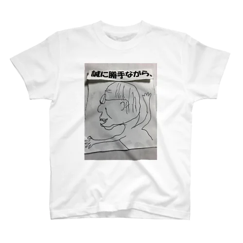 パパちゃん Regular Fit T-Shirt