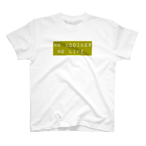 No kooiker No life 1 スタンダードTシャツ