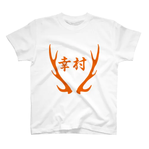 真田信繁（幸村） スタンダードTシャツ