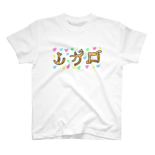 レガロ💗 スタンダードTシャツ