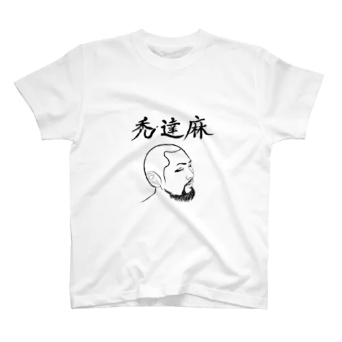 禿達麻イラスト入りT Regular Fit T-Shirt