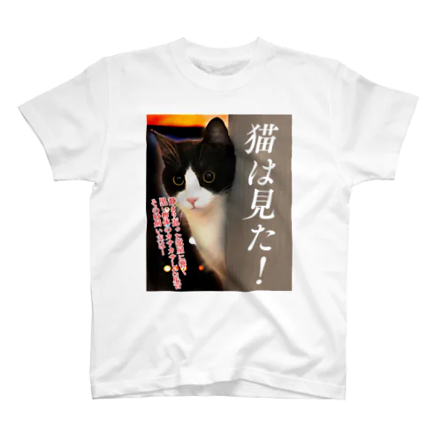 猫は見た Regular Fit T-Shirt