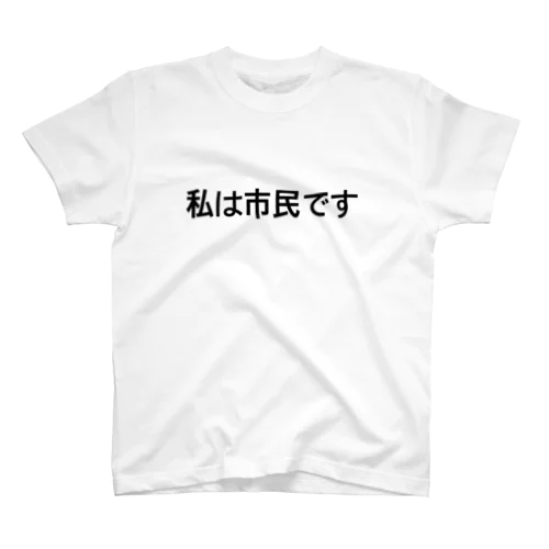 人狼シリーズ(B) Regular Fit T-Shirt
