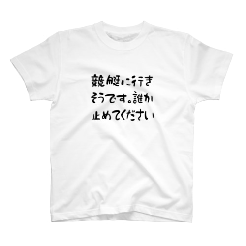 競艇 Regular Fit T-Shirt