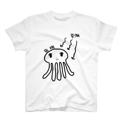 ムショクラゲ スタンダードTシャツ