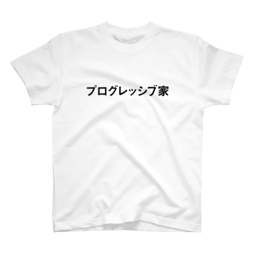 プログレッシブ家 Regular Fit T-Shirt