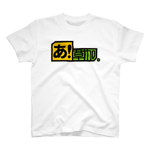 あ！草加(ヨコ) Regular Fit T-Shirt