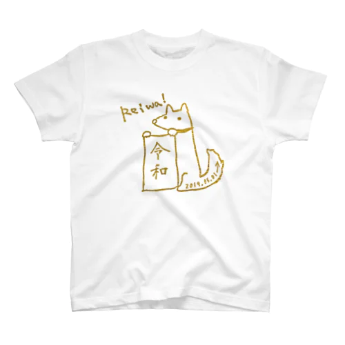 犬も令和を祝いたい！！！！！西暦入り スタンダードTシャツ