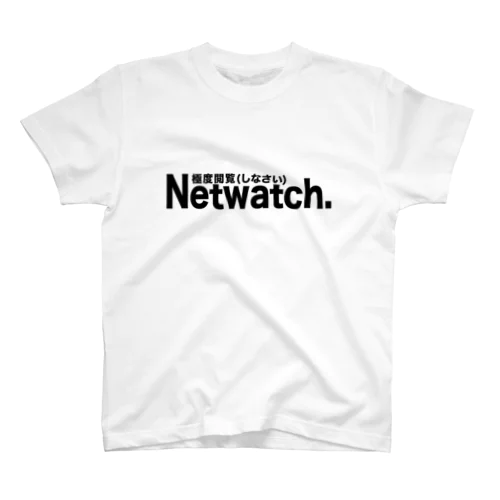 Netwatch極度閲覧(しなさい) Regular Fit T-Shirt