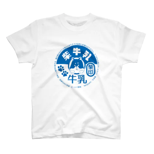 【柴組】柴印の牛乳 スタンダードTシャツ