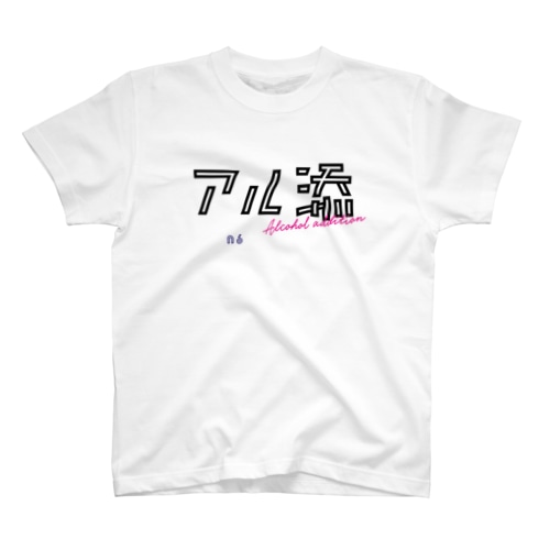 アルコール添加 Regular Fit T-Shirt