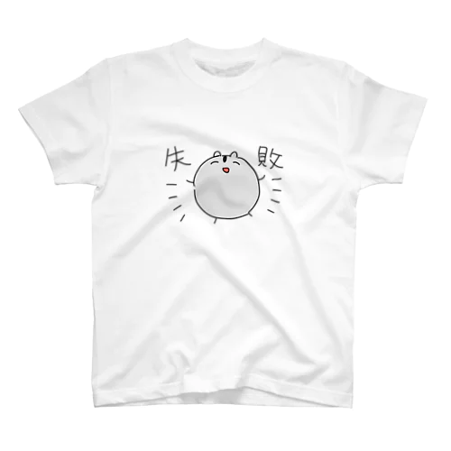 くずはむくんの失敗 スタンダードTシャツ