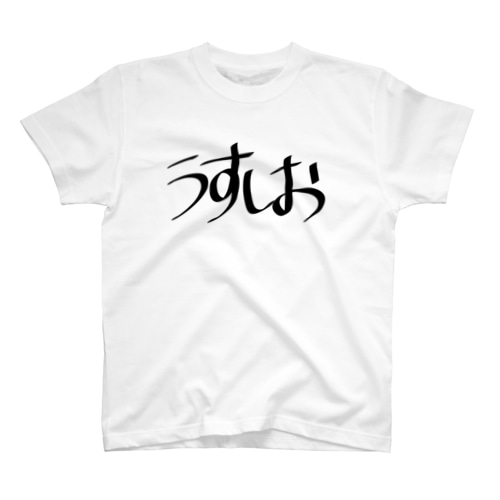 うすしおTシャツ Regular Fit T-Shirt
