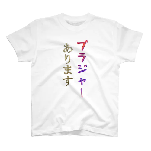 ブラジャーあります Regular Fit T-Shirt