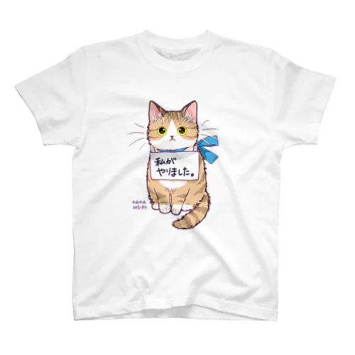 たたメーピー 〈私がやりました。〉 スタンダードTシャツ