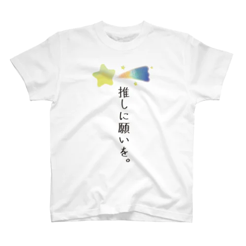 推し事Tシャツ スタンダードTシャツ