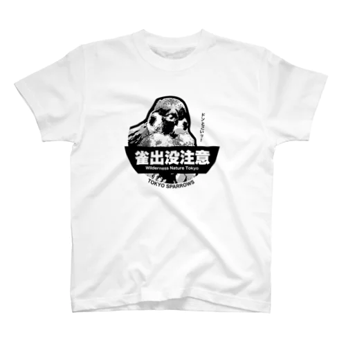 東京すずめ（雀出没注意） Regular Fit T-Shirt
