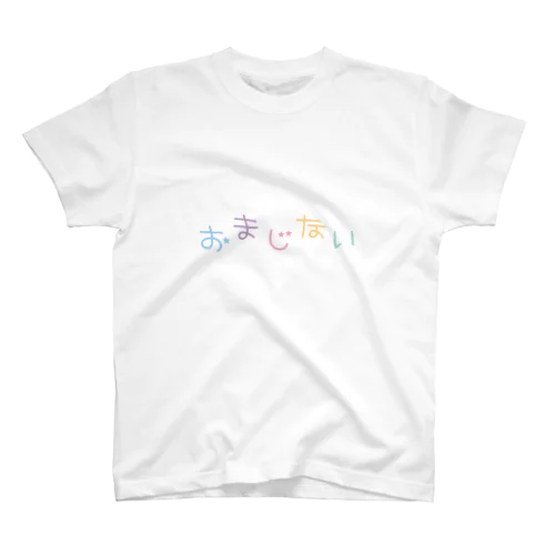 ゆめかわいいおまじない スタンダードTシャツ