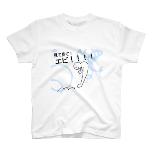 見て見て！エビ！！！！ Regular Fit T-Shirt