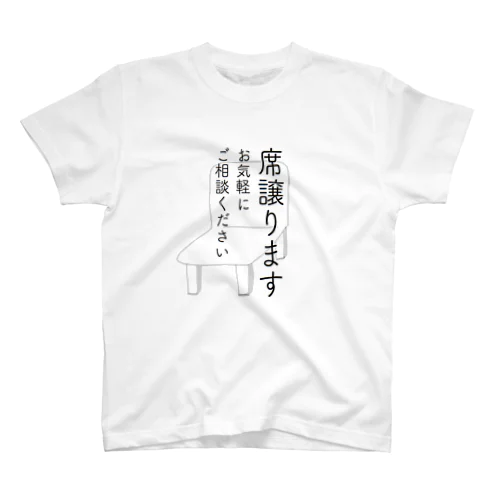 席譲ります スタンダードTシャツ