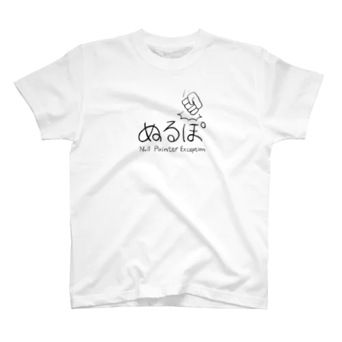 ぬるぽ スタンダードTシャツ