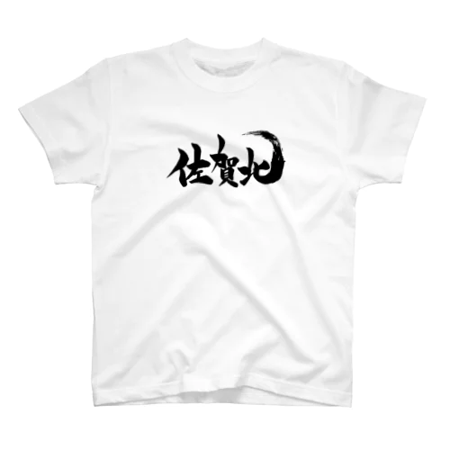 佐賀北 Regular Fit T-Shirt