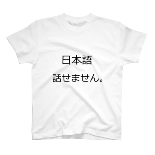 日本語話せません。T Regular Fit T-Shirt