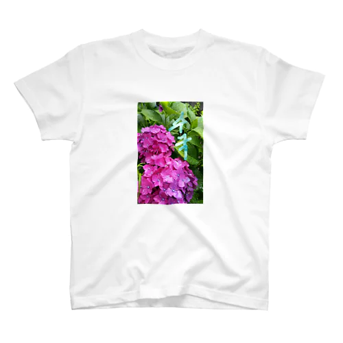 紫陽花～수국～#ハングル Regular Fit T-Shirt