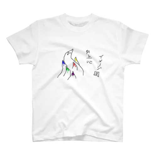 向上心 Regular Fit T-Shirt