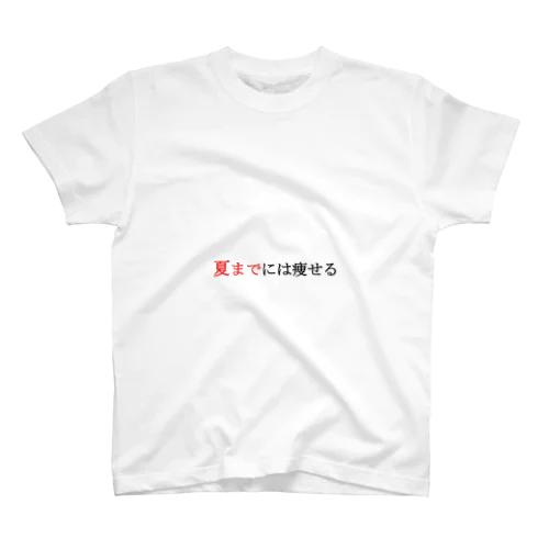 ダイエット宣言！ Regular Fit T-Shirt