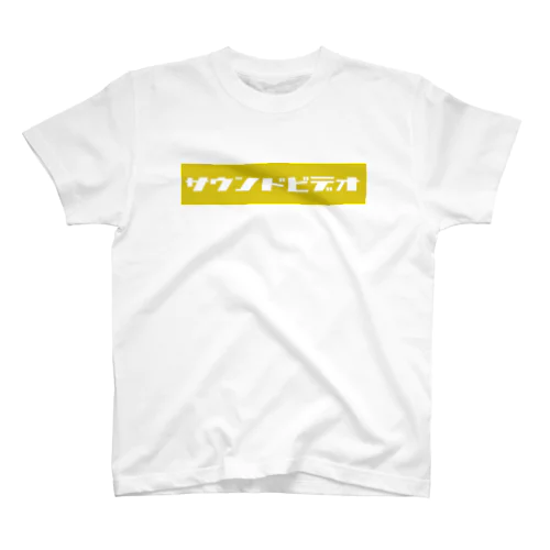 サウンドビデオ（yellow) スタンダードTシャツ