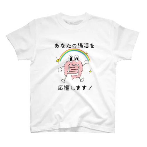 他人の腸活を応援できるアイテム スタンダードTシャツ